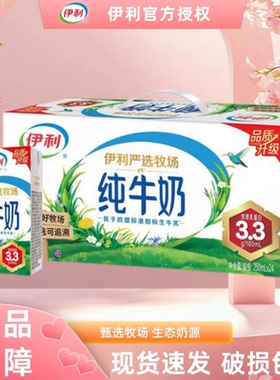10月产伊利纯牛奶250ml*24盒儿童营养早餐节日送礼官方正品纯奶B