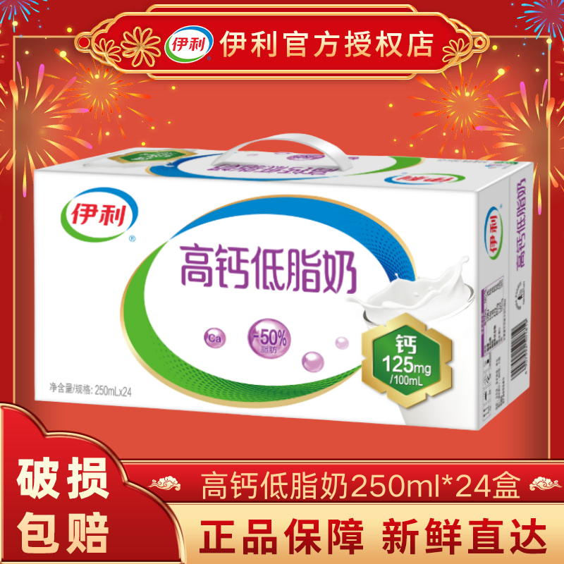 【1月新货】伊利高钙低脂奶250ml*24盒新年送礼营养早餐整箱DS,咖啡/麦片/冲饮,调制乳（风味奶）,淘宝优惠券,粉丝福利购,淘宝优惠卷