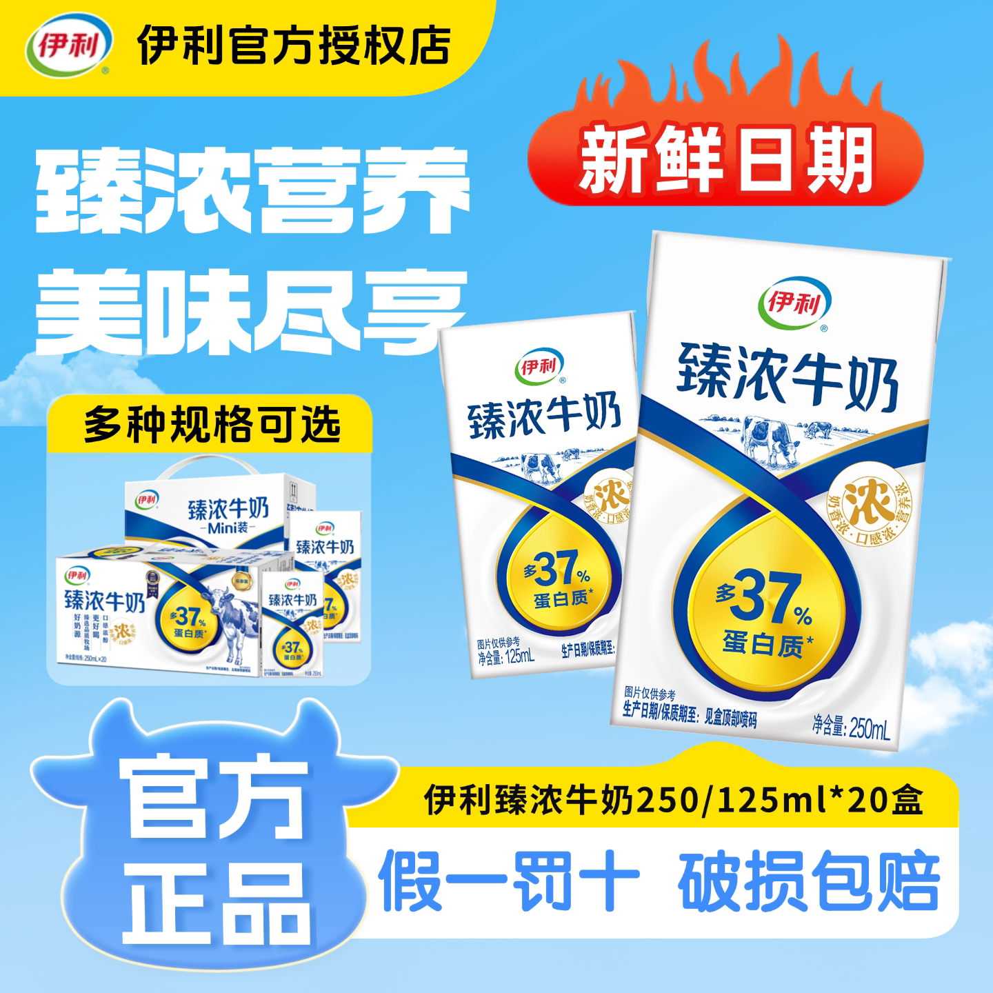 9月产丨伊利臻浓牛奶250ml/125ml*20盒整箱营养早餐搭档咖啡伴侣