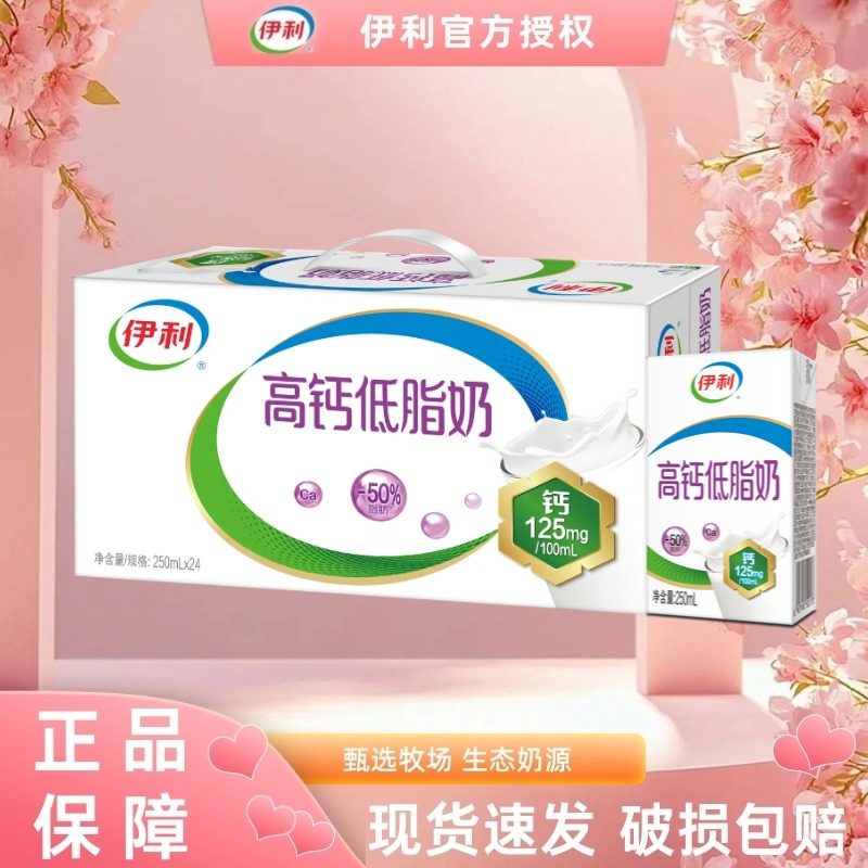 1月产 伊利高钙低脂奶250ml*24盒春节送礼整箱牛奶营养早餐伴侣D,咖啡/麦片/冲饮,调制乳（风味奶）,淘宝优惠券,粉丝福利购,淘宝优惠卷