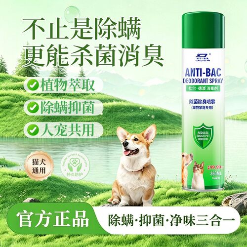 宠物除臭剂杀菌去尿味猫咪狗狗猫尿分解剂除臭除菌喷雾马桶家居