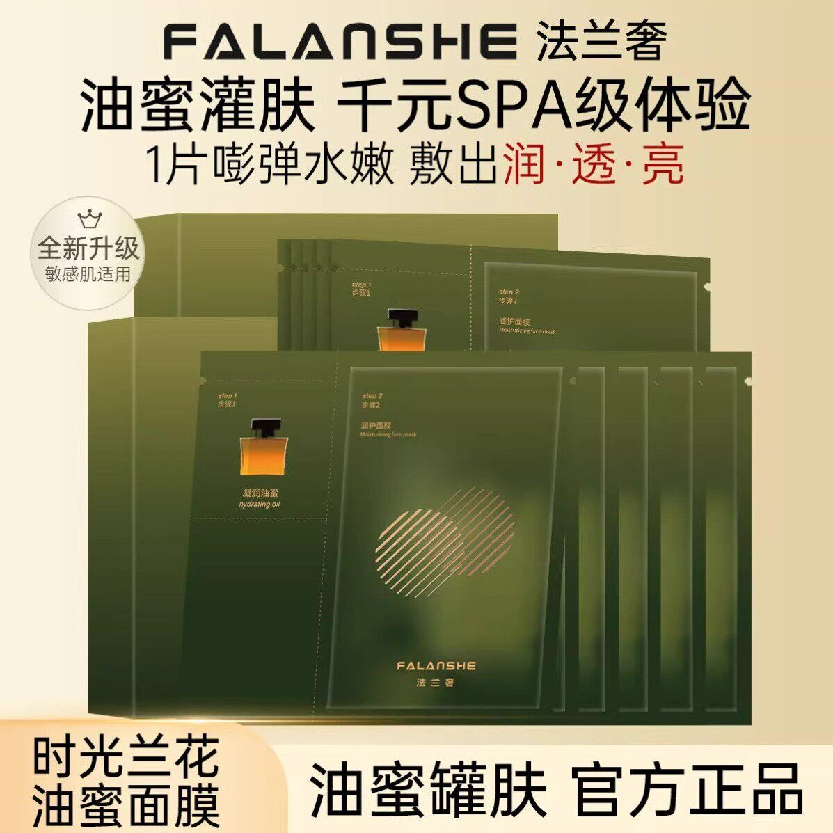 法兰奢时光兰花凝驻精萃油面膜舒缓保湿补水抗皱精油面膜