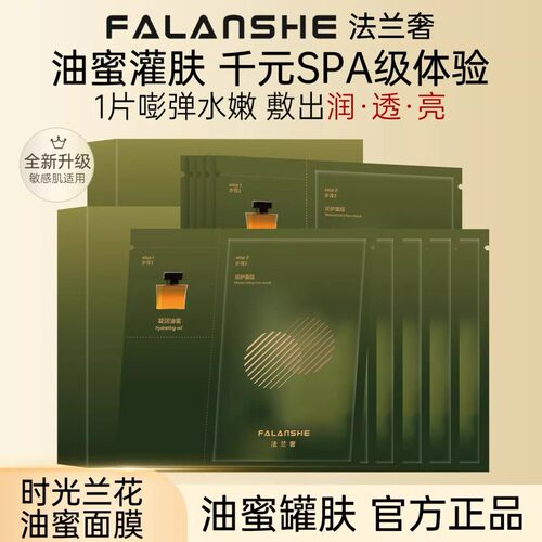 法兰奢时光兰花凝驻精萃油面膜舒缓保湿补水抗皱精油面膜