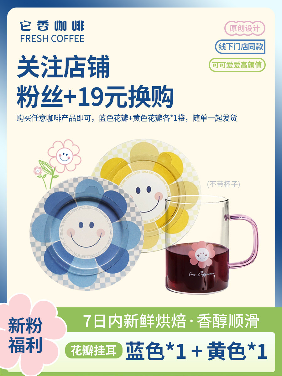 【  粉丝福利 换购优惠10元 】蓝色花瓣+黄金曼特宁花瓣手冲各1袋