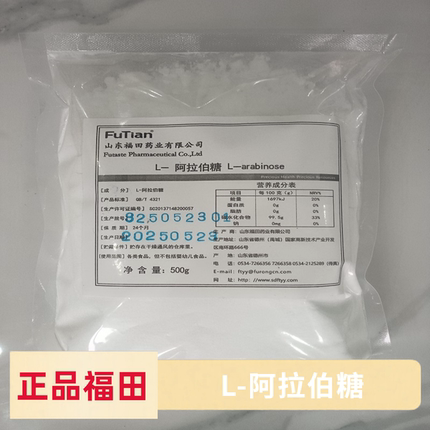 阿拉伯糖 正品L-阿拉伯糖健 康糖