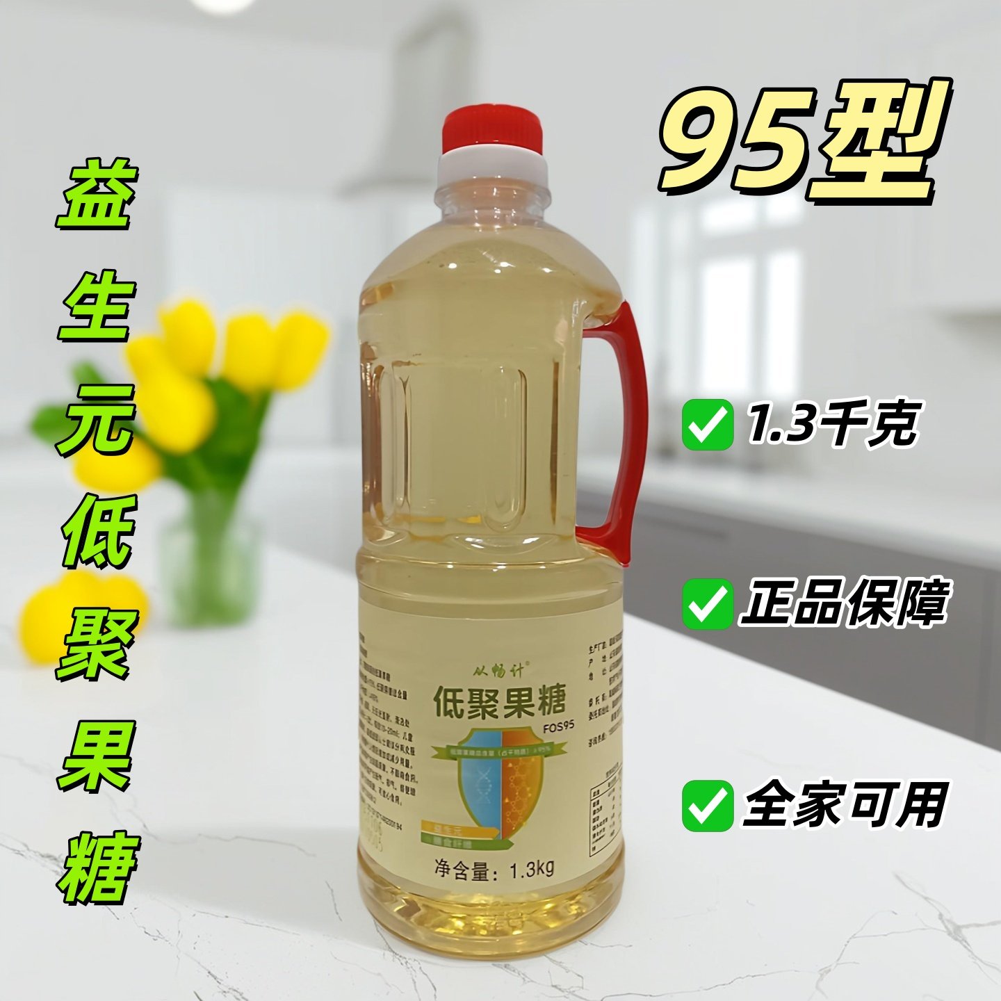 低聚果糖95益生元高纯度液低聚糖果寡糖膳食纤维孕妇儿童,保健食品/膳食营养补充食品,抗糖/寡糖/低聚糖/低GI,淘宝优惠券,粉丝福利购,淘宝优惠卷