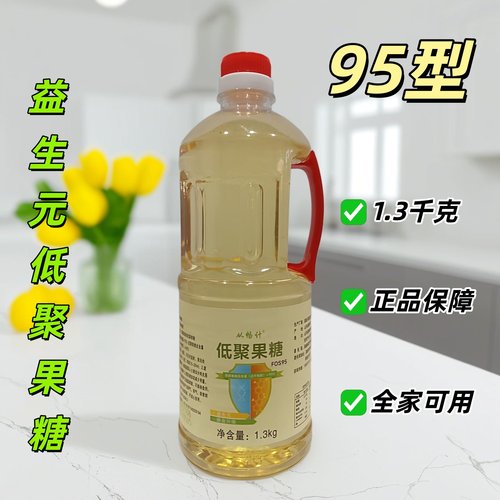 低聚果糖95浆膳食纤维益生元