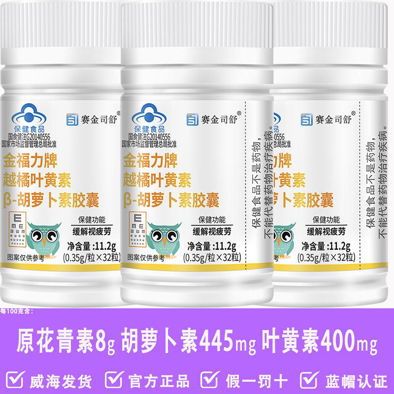 越橘叶黄素胡萝卜素前花青素胶囊图片