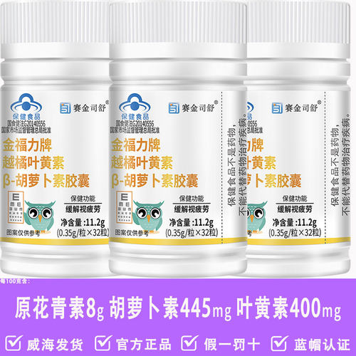 越橘叶黄素胡萝卜素前花青素胶囊
