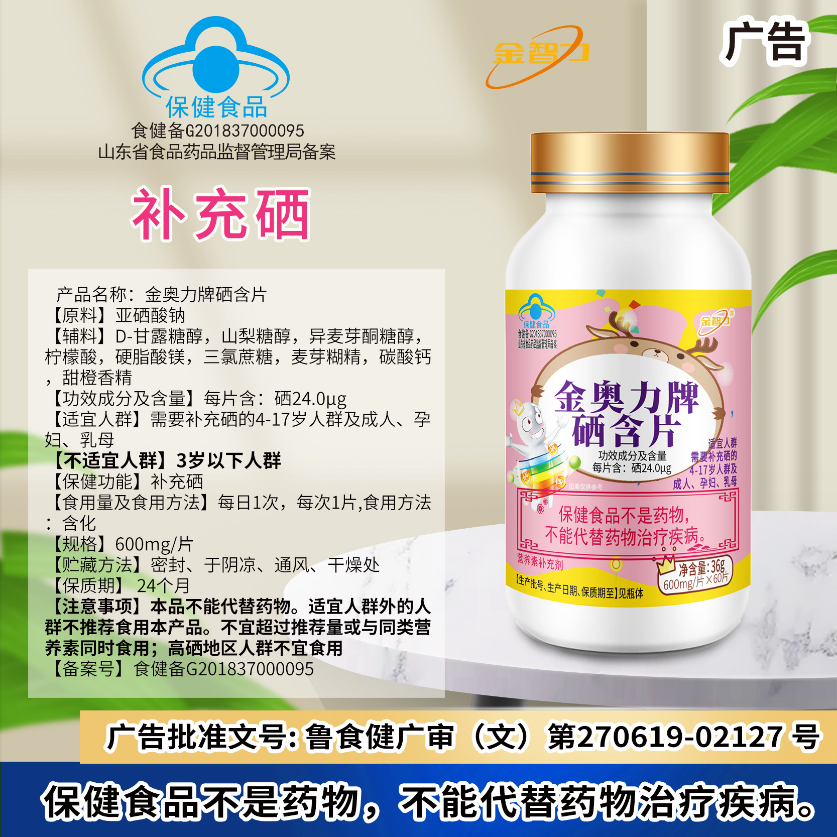 金奥力牌硒含片补充硒图片