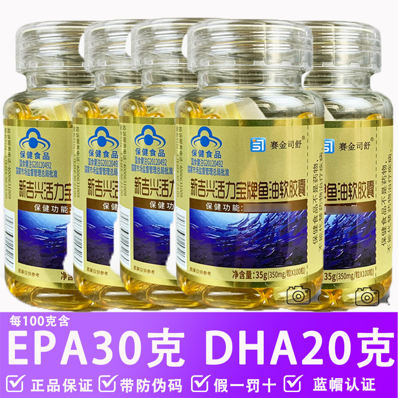 新吉兴活力宝牌鱼油软胶囊