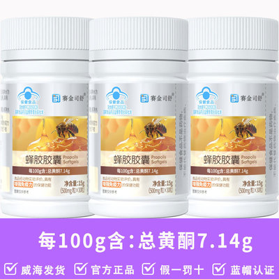 蜂胶胶囊每100g含总黄酮7.14g