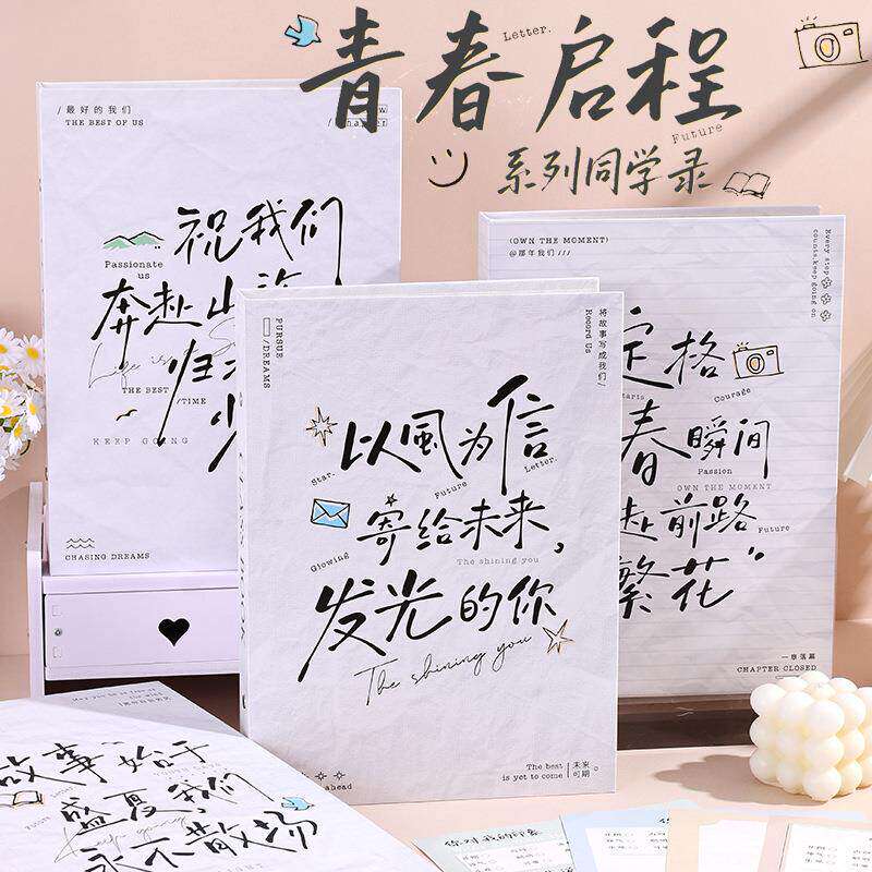 青春启程简约文字同学录毕业本小学生六年级高颜值小众毕业纪念册