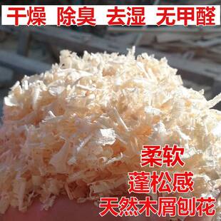 松木刨花锯末木屑发酵床原料养鸡垫料养芦丁鸡鸭鹅鸟鹦鹉专用吸水