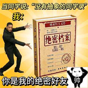 绝密档案同学录显眼包搞怪抽象冷门毕业成长纪念册小众猎奇活页本