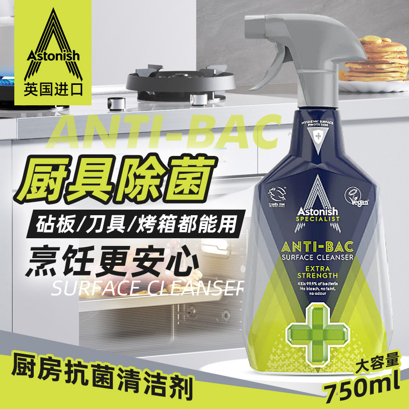 砧板清洁剂烤箱微波炉除菌消毒