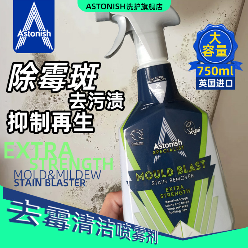Astonish去霉清洁剂英国进口