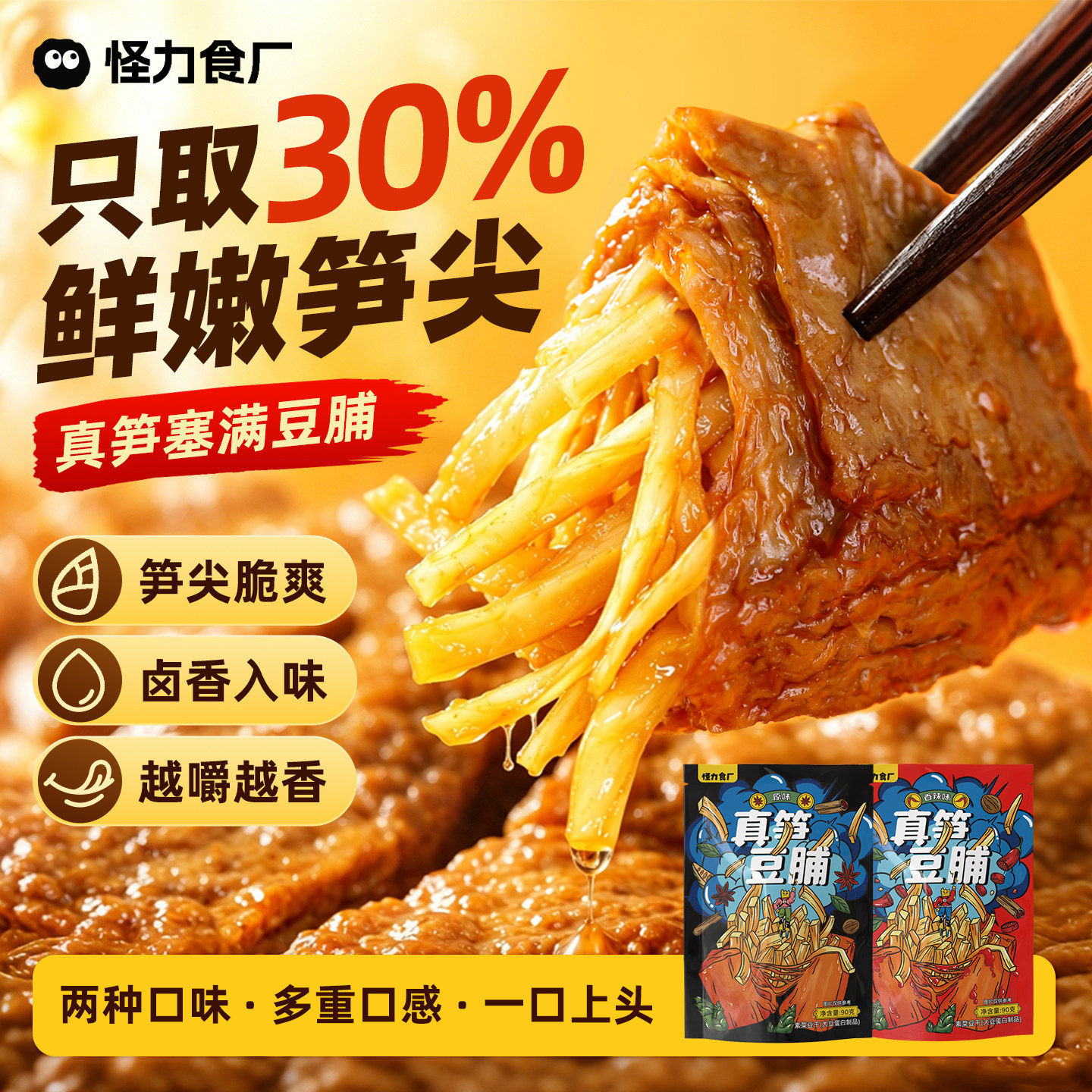 怪力食厂 真笋豆脯夹笋豆干手撕特产零食笋丝素肉卤味解馋豆腐干