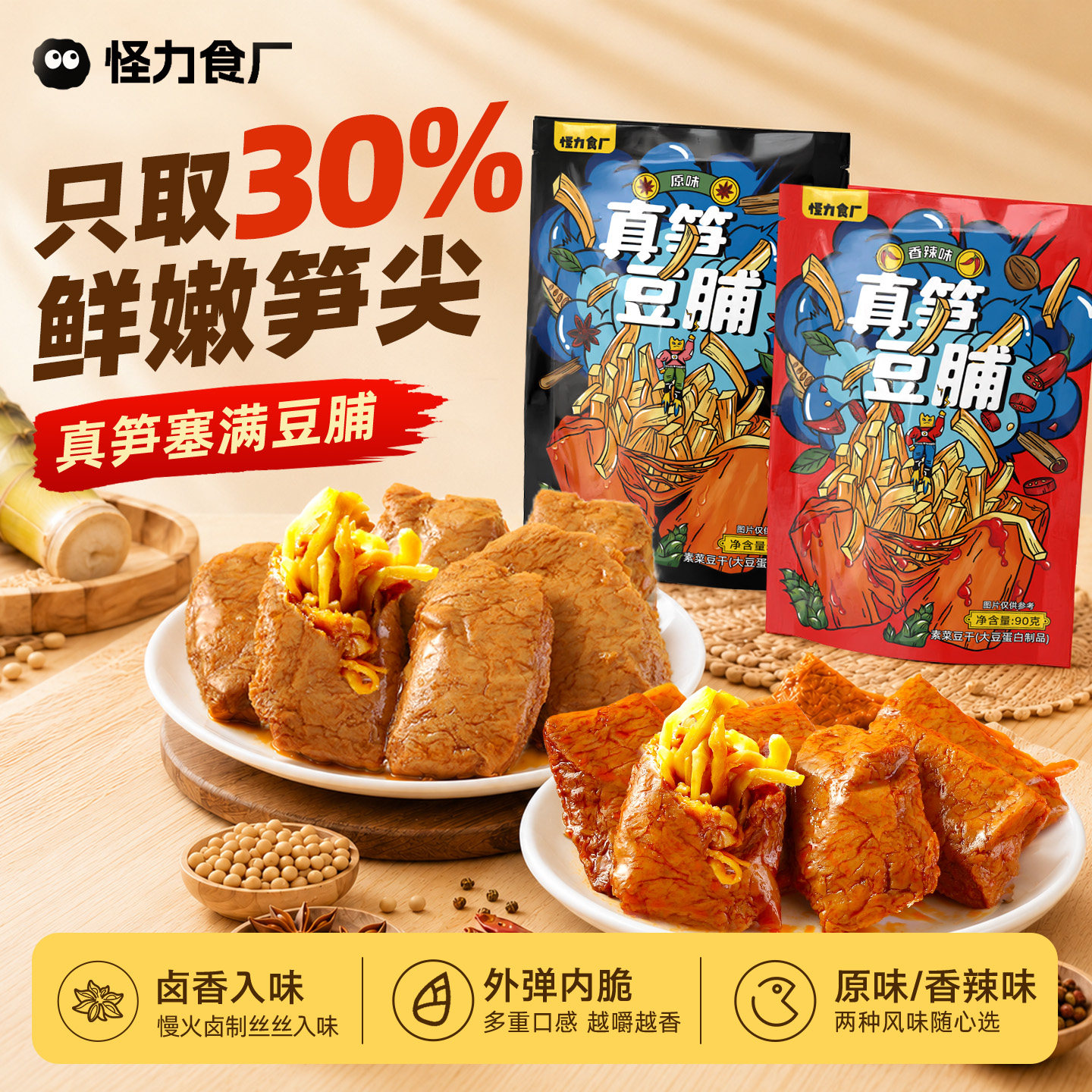 怪力食厂 笋丝豆干真笋豆脯 特产夹笋豆脯素肉卤豆腐干解馋零食