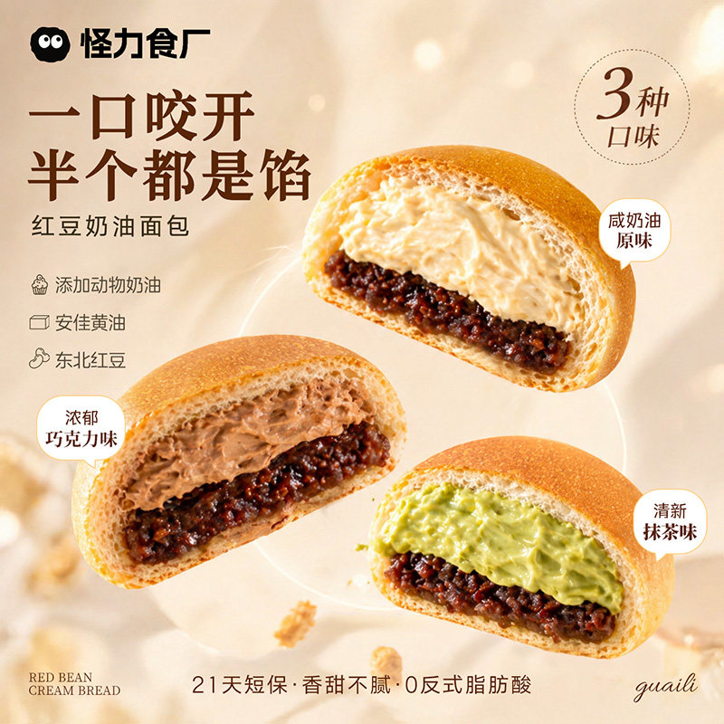怪力食厂 红豆奶油面包3种口味短保营养早餐速食下午茶糕点零食