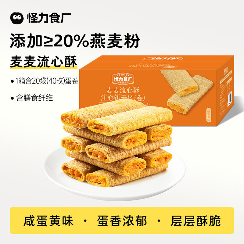 怪力食厂 流心蛋卷麦麦流心酥咸蛋黄味燕麦解馋零食下午茶