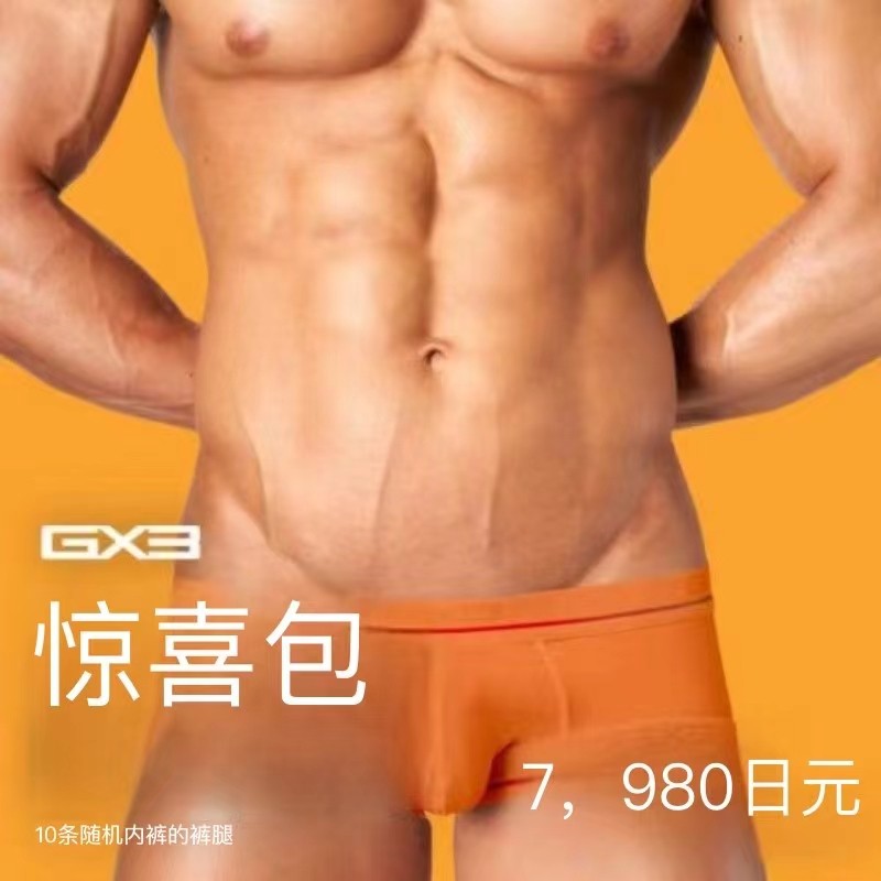 超级盲盒GX3男士简约舒适透气低腰三角男款内裤十条装必有泳裤