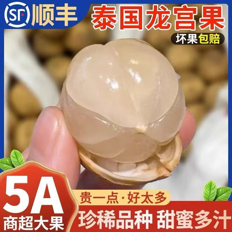 泰国进口龙宫果新鲜热带水果应季其它