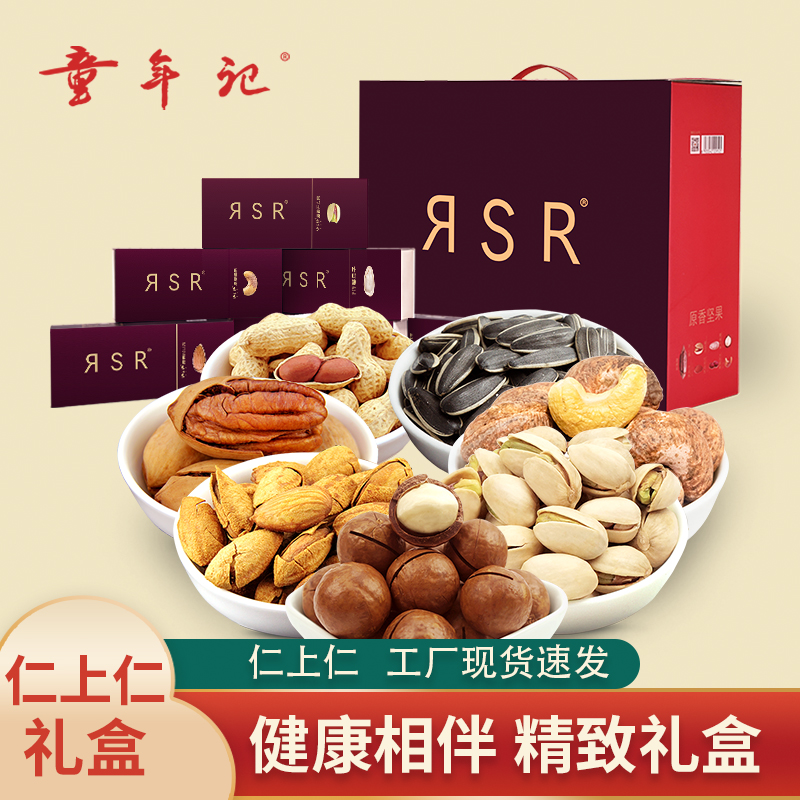 童年记-仁上仁坚果礼盒7盒休闲零食大礼包健康零食过年团购送礼