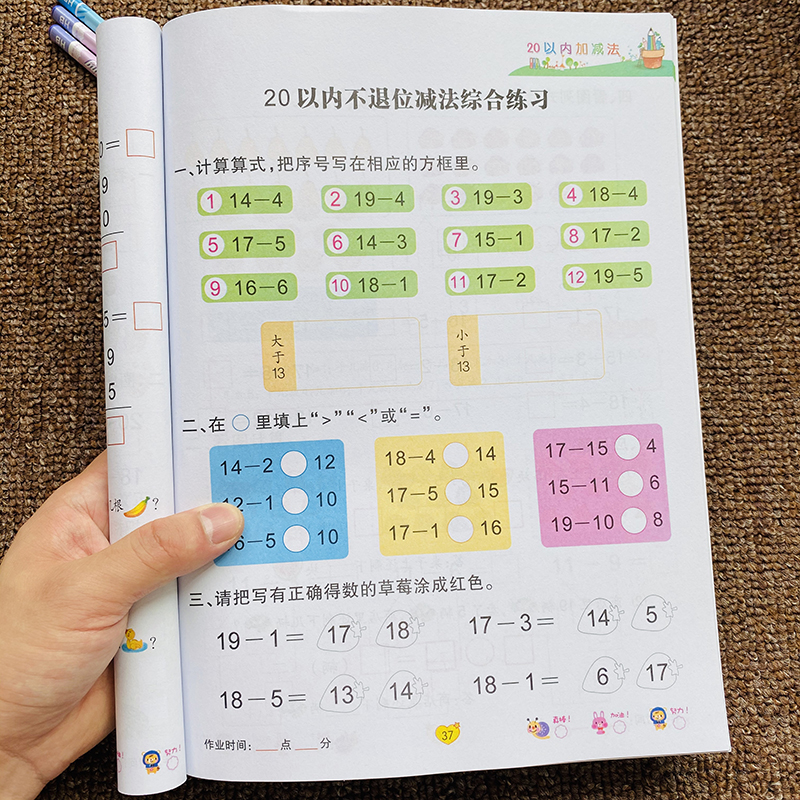 幼小衔接教材20以内加减法数学启蒙...