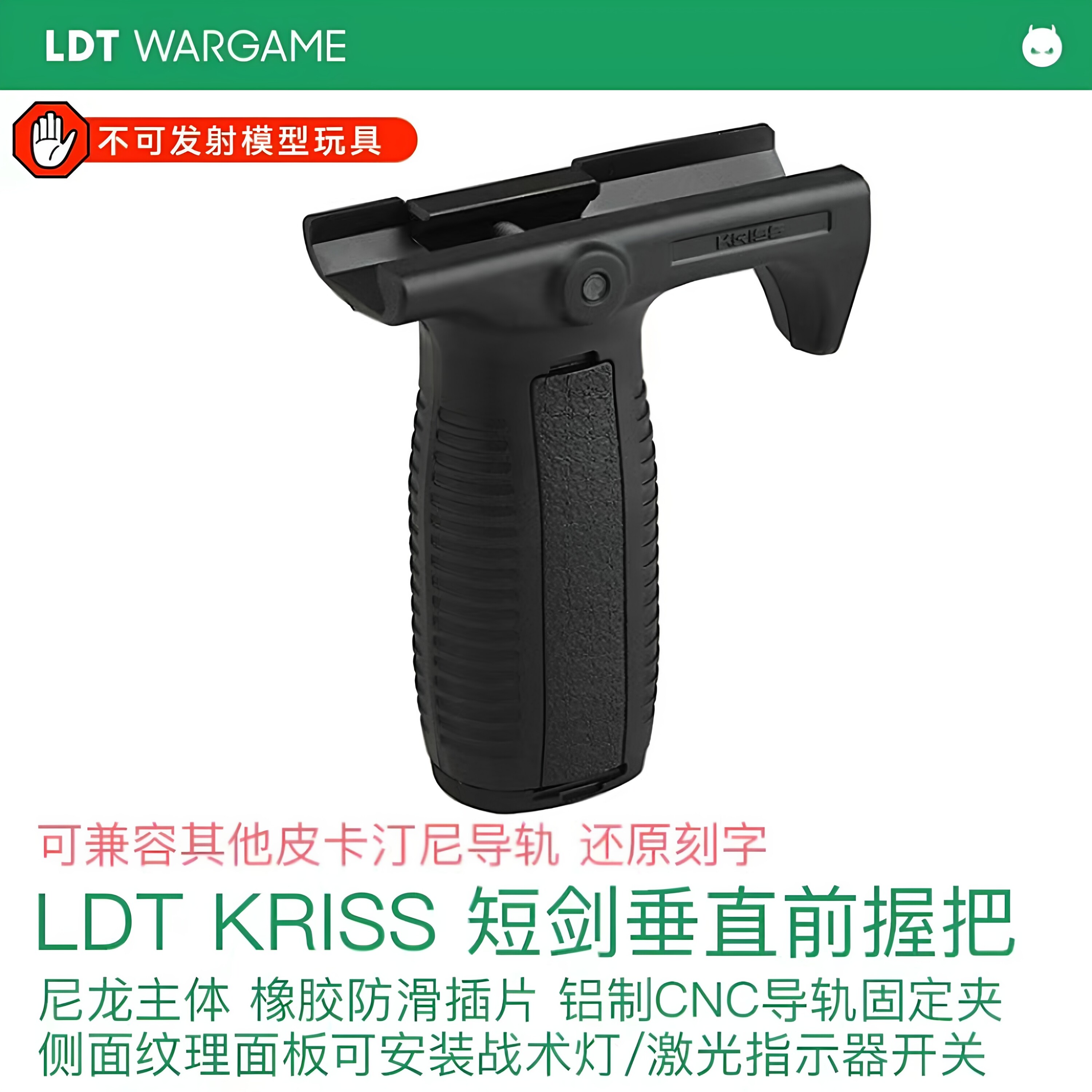 LDT KRISS 短剑Vector垂直前握把 阻手器 还原刻字 皮卡导轨