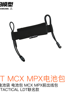 PEW TACTICAL LDT联名款 壁虎电池袋电池G分享包MCX MPX前出线包