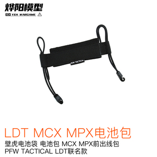 PEW TACTICAL LDT联名款 壁虎电池袋电池G分享包MCX MPX前出线包