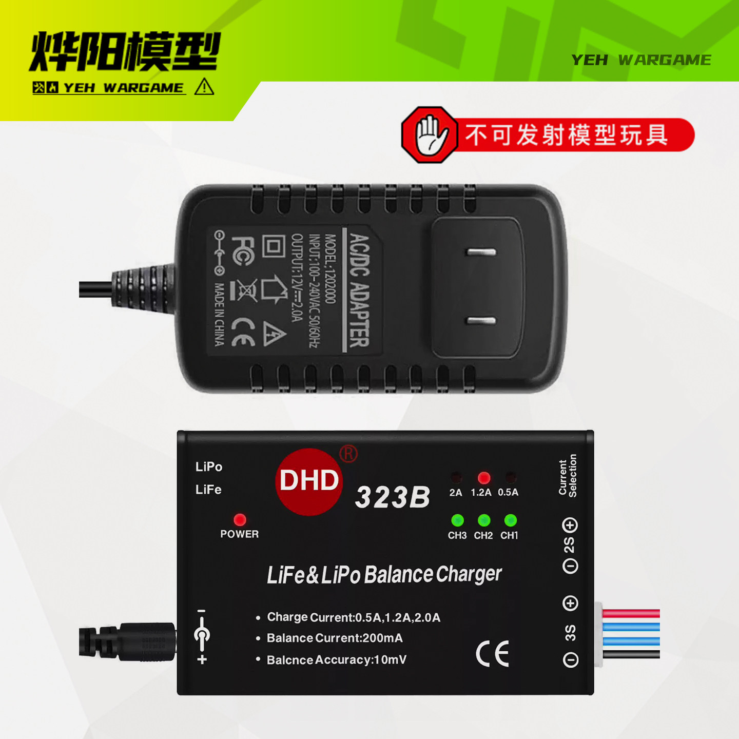 DHD323B平衡充电器航模锂穿越机电池323B