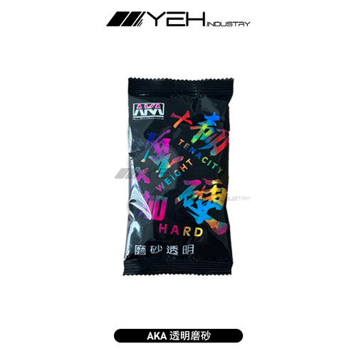 AKA磨砂弹加重加硬加韧