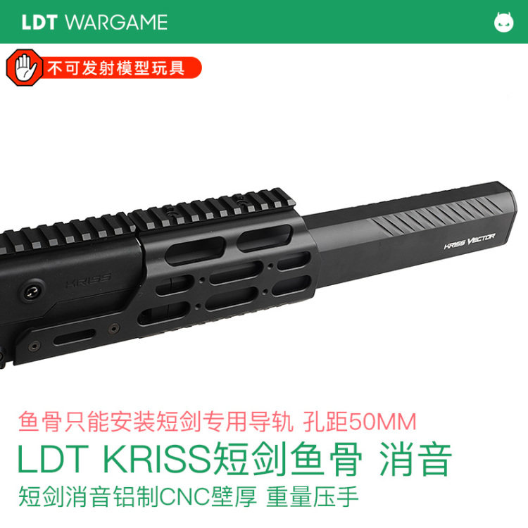 LDT 短剑鱼骨 短剑消音 KRISS Vector图片