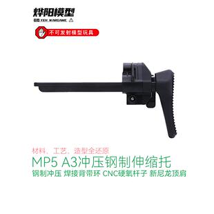LDT 铝制伸缩杆 MP5 钢制冲压转接 玩具模型 A3伸缩托 新版