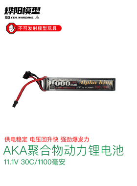 AKA锂电池11.1V30c水弹电池3S发射器11.1聚合物1000mah