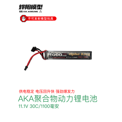 AKA锂电池11.1v水弹电池30c