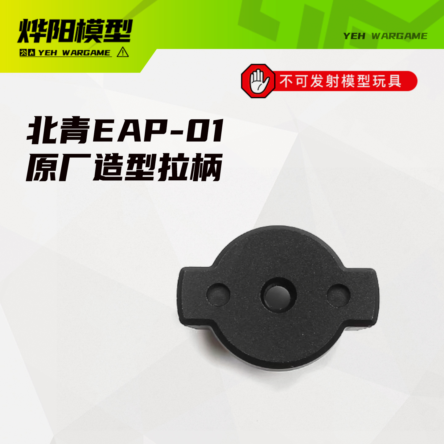 北青EAP-01后拉柄金属材质软弹枪