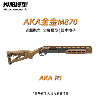 AKA全金m870系列战术版