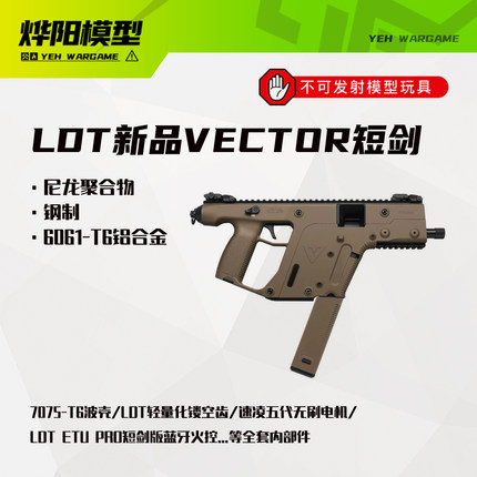 LDT短剑Vector维克托电动连发玩具枪
