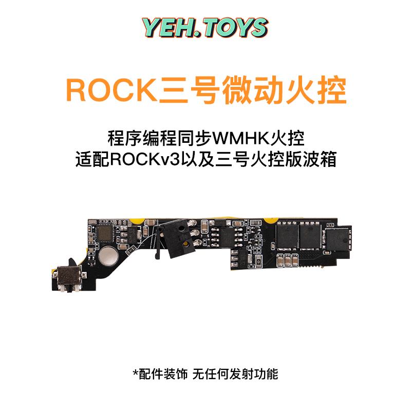 ROCK V3全微动火控电路板 香港进口WMHK 火控电子刹车AKA VS适配