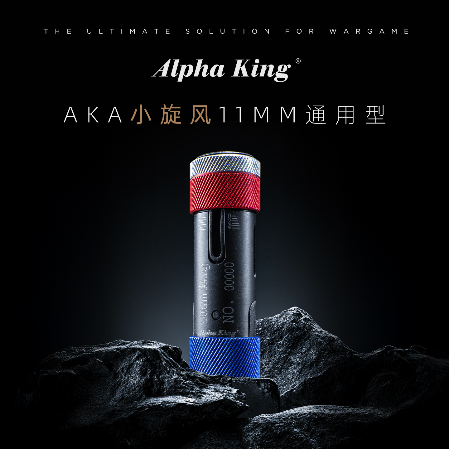 AKA小旋风金属弹道调节器