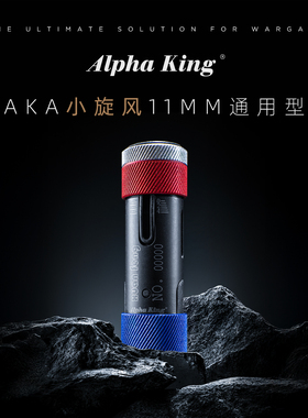 AKA小旋风 金属弹道调节器 11mm通用方便快捷