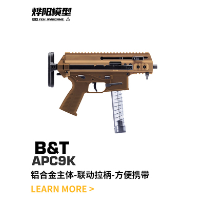 铝合金APC9K电动连发玩具