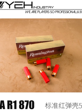 m870抛壳软蛋壳akar1喷子散弹玩具枪塑料霰弹壳