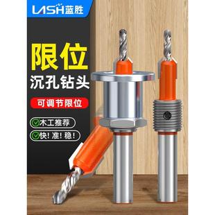 木工沉孔钻头可调节限位器自攻螺丝定位引孔成孔工具手电钻开孔器