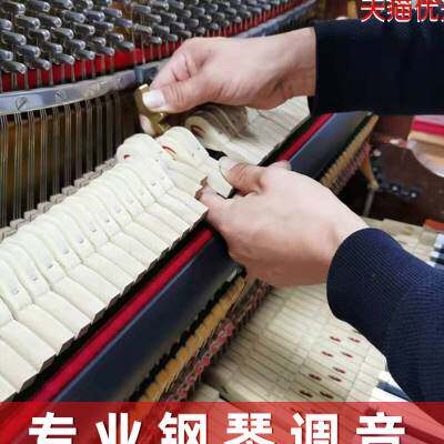 杭州钢琴调音 钢琴调律维修服务 专业调音师调律师调琴师上门服务