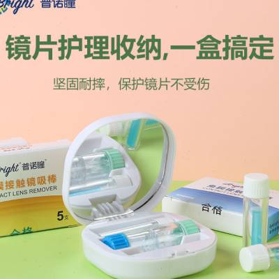 普诺瞳角膜塑形镜小巧简约ok镜收纳盒便携眼镜盒含吸棒rgp伴侣盒