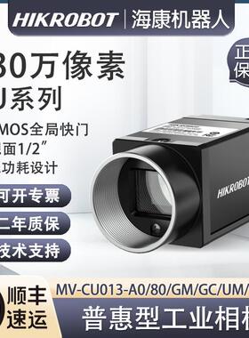 海康130万像素工业面阵相机MV-CU013-A0/80/GM/GC/UM/UC全局1/2”
